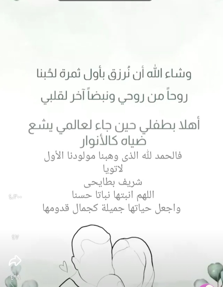 اللهم اجعلها من المصلحين البارين. اللهم أنبتها نباتًا حسنًا واحفظها وبارك فيها. اللهم اجعلها من أهل الصلاح والتقوى وأهديها يا الله إلى صراطك المستقيم. اللهم ارزقها طول العمر وحسن العمل وسعادة الدارين