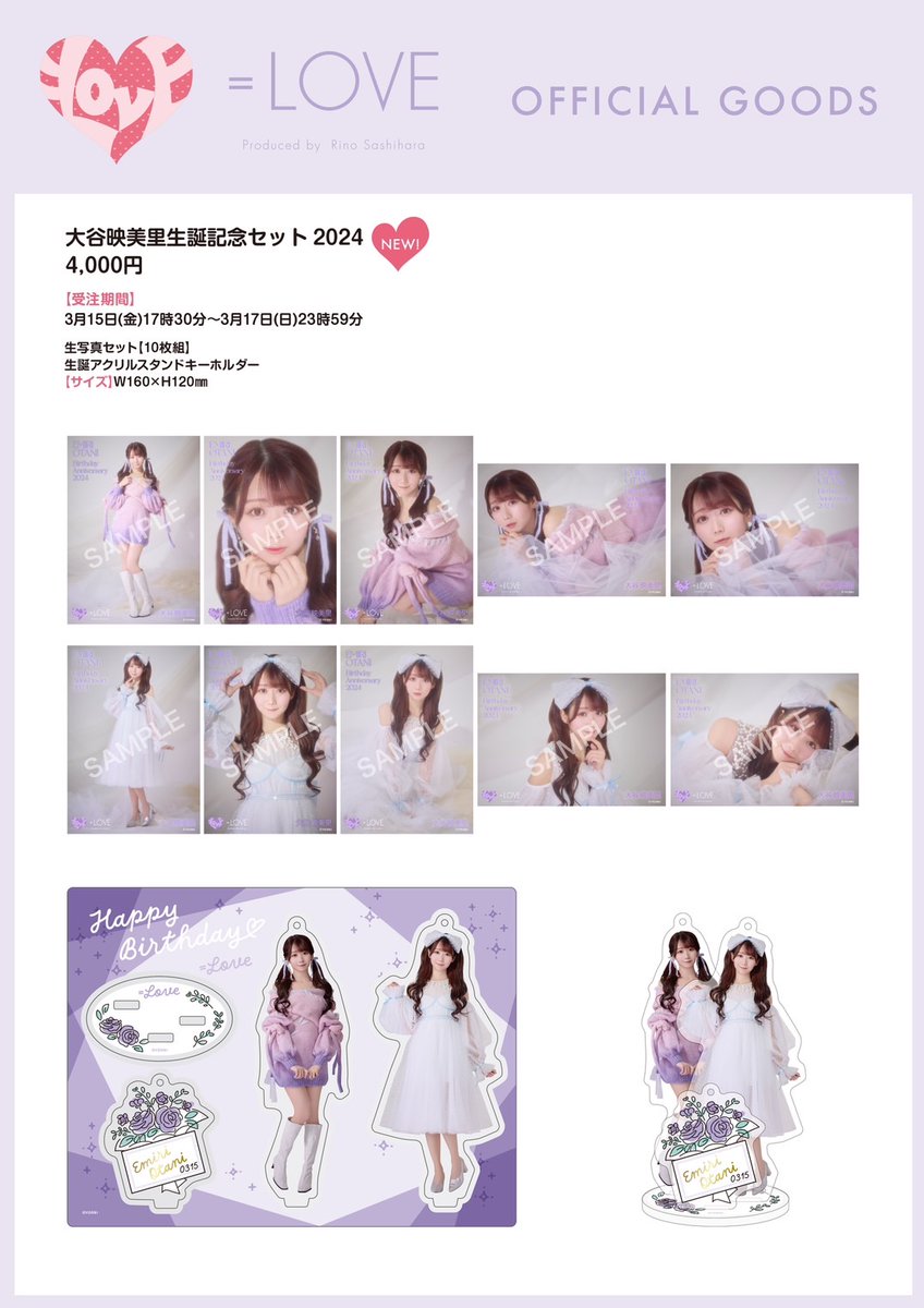 大谷映美里生誕セット　中古品 商品詳細ページ | =LOVE OFFICIAL SHOP | 大谷映美里生誕記念セット