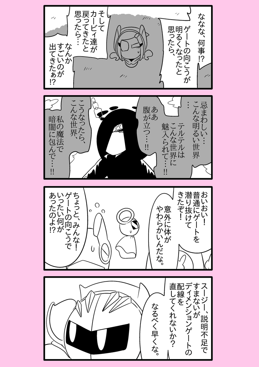 【カービィ漫画】ひかりのくに 71 