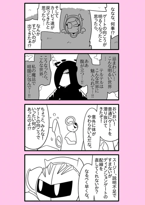 【カービィ漫画】ひかりのくに 71 