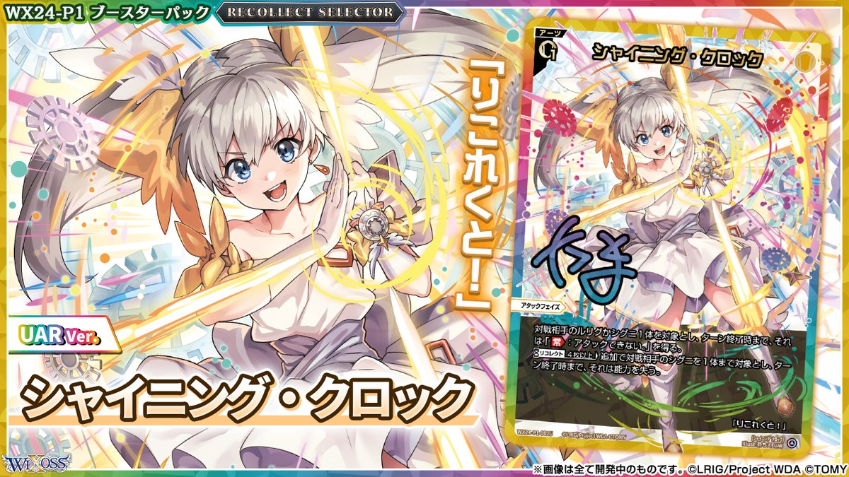 WIXOSS シャイニング・クロック LR きど 1枚 ウィクロス WIXOSS シャイニング・クロック LR きど 1枚 ウィクロス
