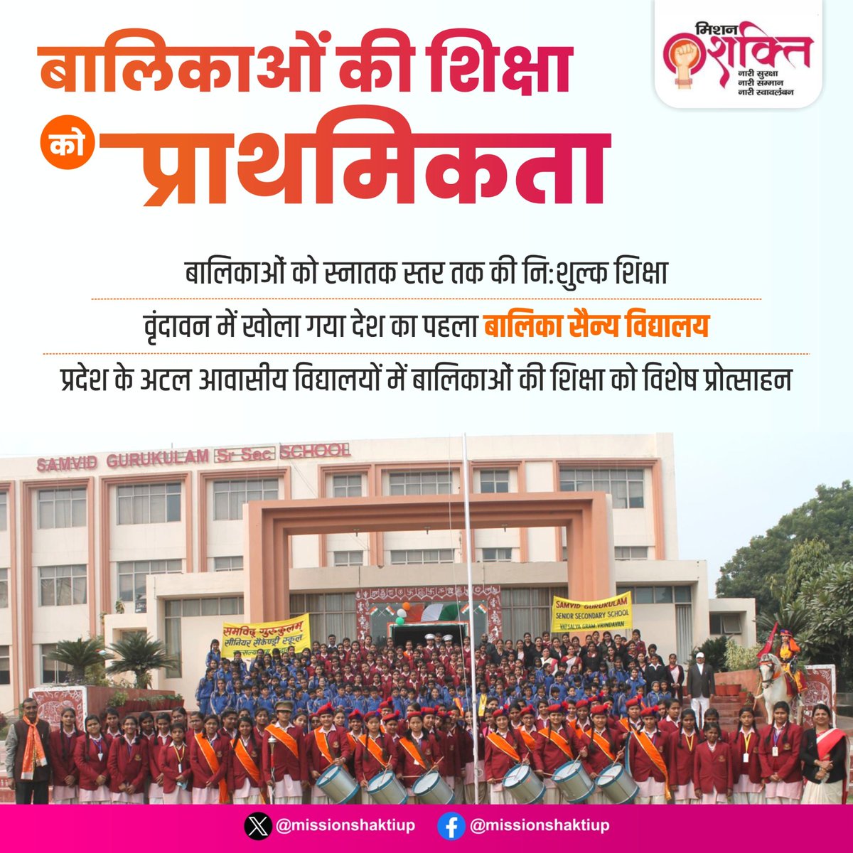 'नए भारत के नए उत्तर प्रदेश' में आज न सिर्फ बेटियों को नौकरियों में प्राथमिकता दी जा रही है, बल्कि उनकी शिक्षा के लिए भी कई बड़े कदम उठाए गए हैं। #UPCM श्री @myogiadityanath जी के कुशल नेतृत्व में योजना के माध्यम से बालिकाओं को स्नातक स्तर तक की शिक्षा नि:शुल्क दी जा रही है।