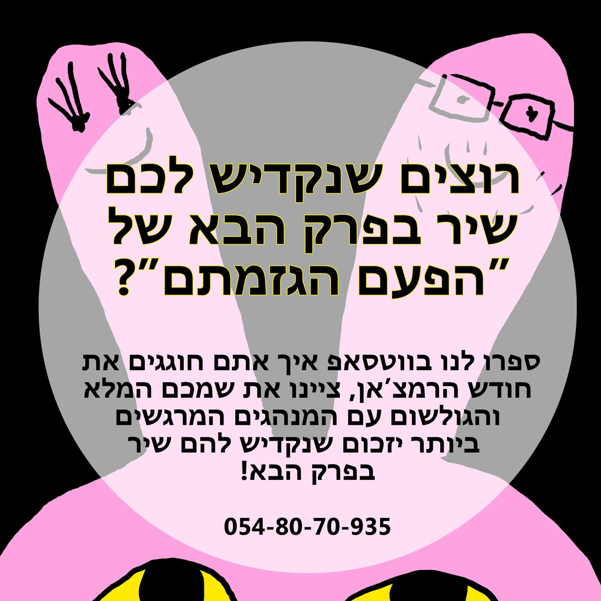בפרק הקודם זכתום הגולשום עמוס בר! מי הגולשום שיזכום הפעם?