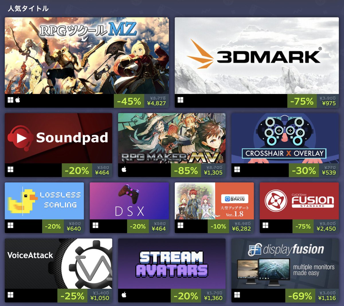Steamのセール始まりましたね！ 開発ツールも大量に安くなってるので気になってたツールがあった方はぜひ！