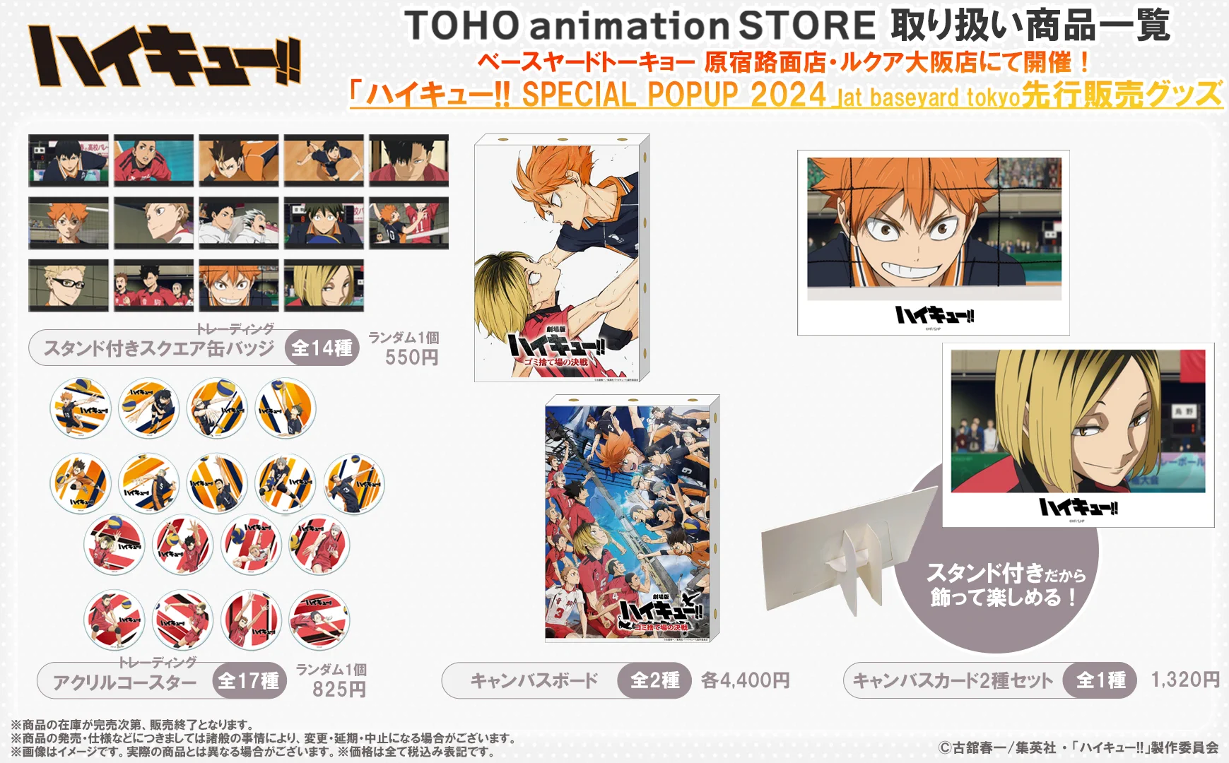 ハイキュー!! グッズ&情報 on X: 