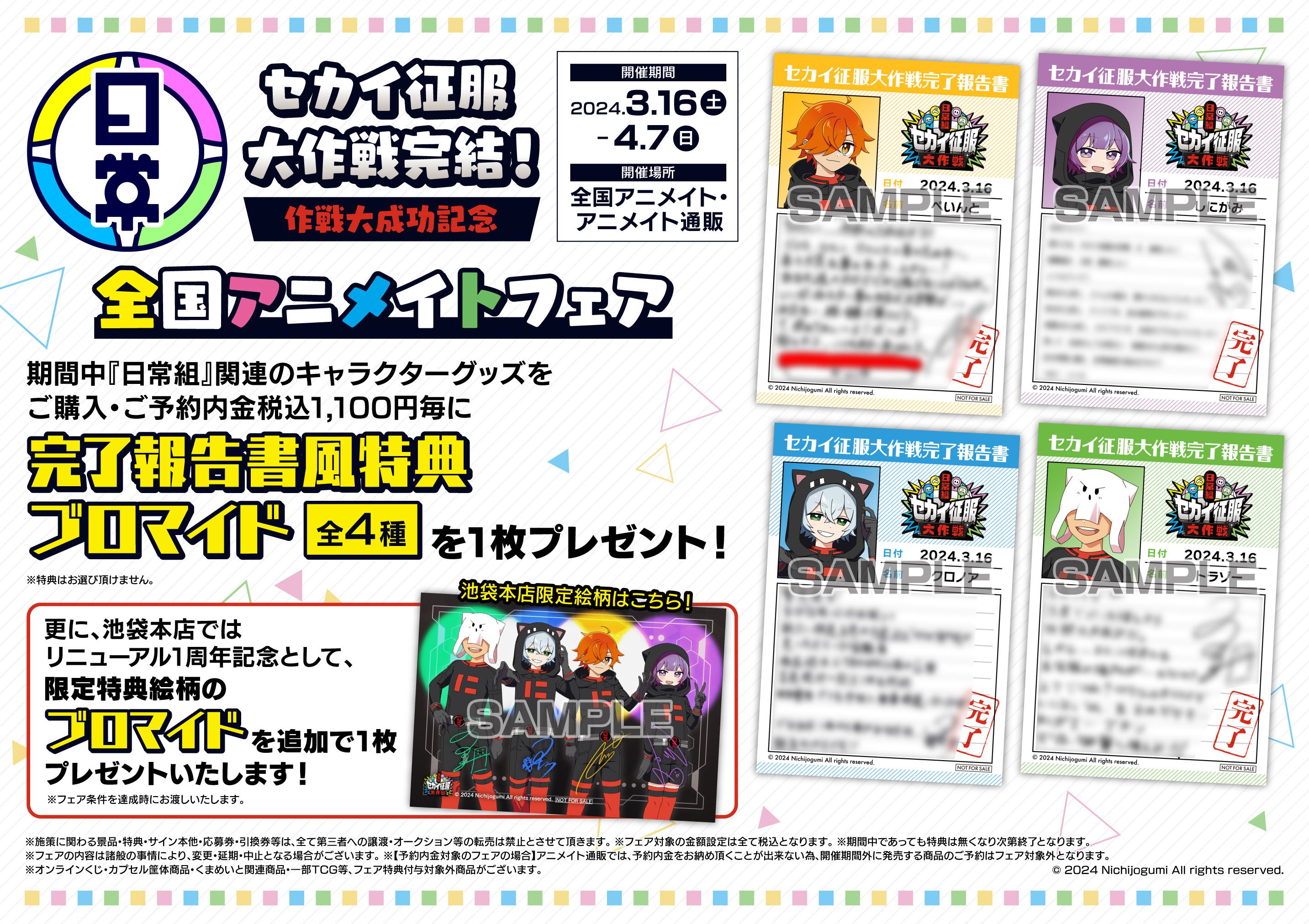 Amazon.co.jp: 日常組 ぺいんとグッズまとめ売り : おもちゃ