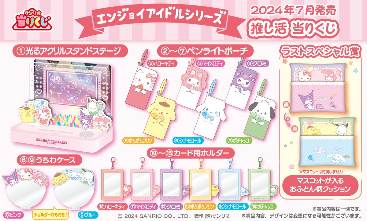 ⚠️7/20（土）～順次発売📣🆕／ 「エンジョイアイドルシリーズ 推し活