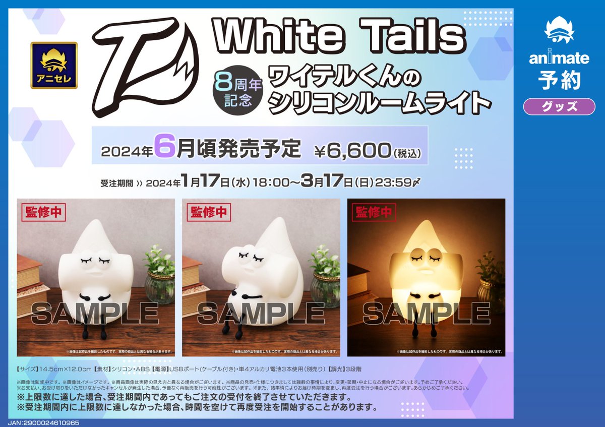 受注〆切まであと2日！＞ White Tails 8周年記念受注商品『ワイテル