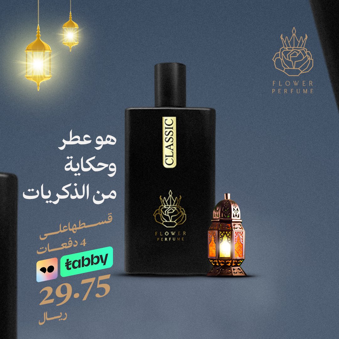 عروض شهر الخير في فلاور بيرفيوم! 🌙✨
احصلوا على خصومات تصل إلى ٤٠٪ على تشكيلتنا المميزة من العطور.
لا تضيعوا هذه الفرصة الرائعة! 😍💫
#عروض_رمضان #عطور #خصومات #فلاور_بيرفيوم #تنزيلات #الحقوا_العرض #الفرصة_الذهبية #رابطة_عشاق_العطور #classic 
للطلب 👇😍
flowerperfume20.com