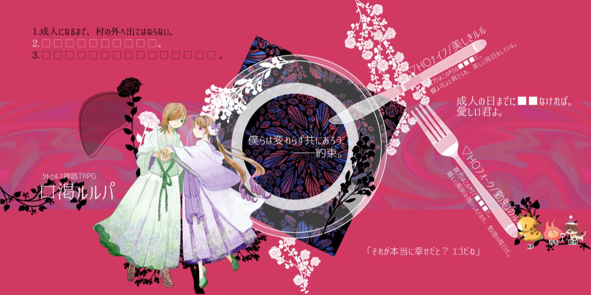 harusm_ch's tweet photo. Call of Cthulhu『口渇ルルパ』作・猫又回廊 様

KP：はるさめ
HOフォーク 勤勉のルパ：スズラン／みをちゃん
HOナイフ 美しきルル：ヒナギク／乾杯さん

▷END5

初回しとっても緊張しました…お疲れ様でした…！
かわいいルルパでした。 https://t.co/xIN6xXMptf