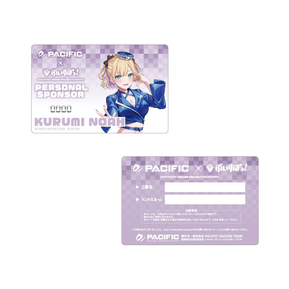 n0ah_kurumi 【胡桃のあ推しコース】 10000円(税別) 申込期間：3/15 18