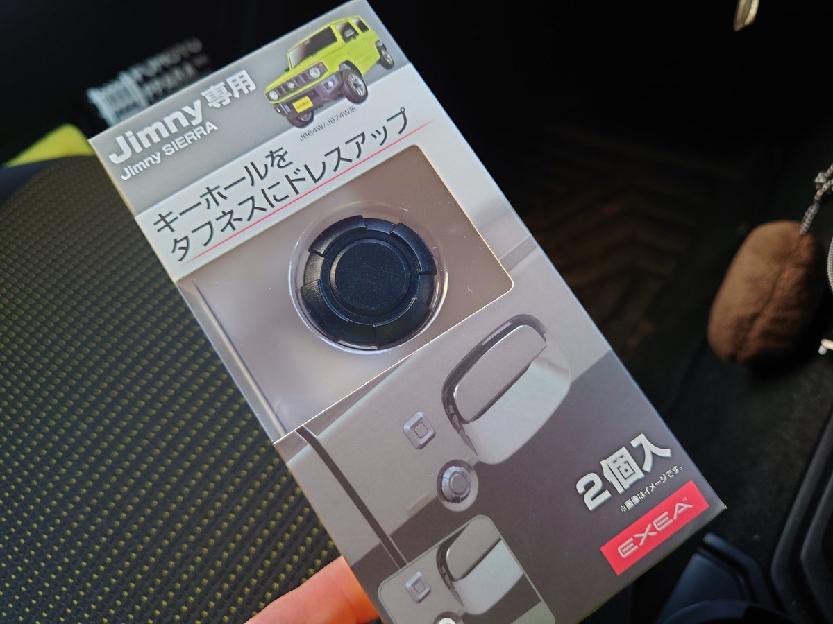 555JIMMMMY555's tweet photo. ジムニー用の大物?小物?を購入😍
ただ貼り付けたんじゃつまらないから何か加工しようかなとか思うけど面倒だったり失敗とかしたらしれっとそのまま貼り付けよう🤣
#JIMNY専用
#キーホールカバータフネス
#EXEA
#星光産業 https://t.co/uF7MM7KHku