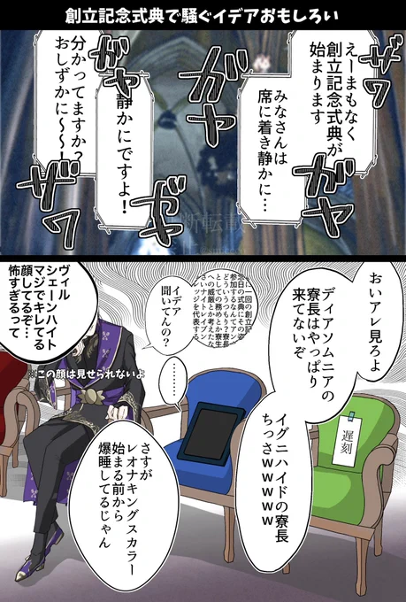 #twstファンアート 
創立記念式典で騒ぐイデア
3周年グリムのパソストのネタ

(昨年の絵のリメイクです) 