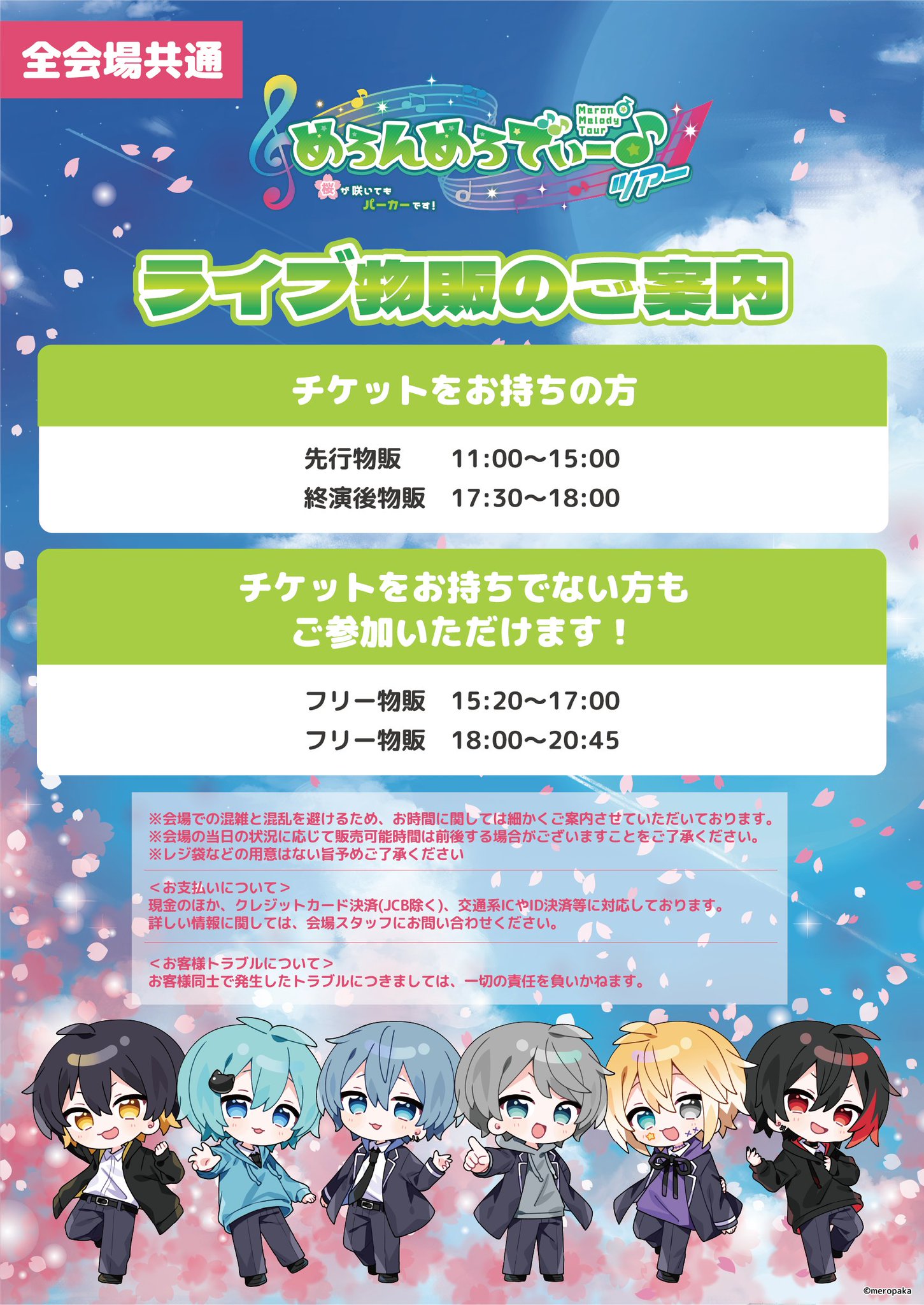 めろんぱーかー ツアーグッズまとめ売り♪ 【公式通販】