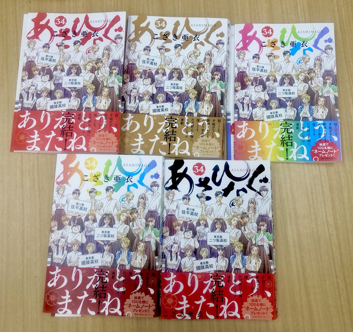 お蔵出しシリーズ💁‍♀️
『あさひなぐ』最終巻、幻のカバーラフ5パターン