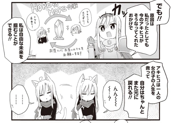 身体は小さくなっても心は広い!よーじょらいふ更新中!!!
よーじょ、お人良し
[59-6] よーじょらいふ!【59】 / あまー / まんがライフWIN https://t.co/Upf8HA609P
#よーじょらいふ #まんがライフWIN 