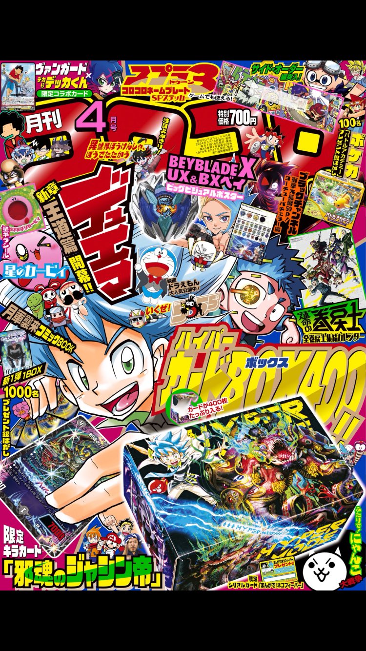 鋼鉄のコロコロページ 別冊コロコロコミック1997年8月号 レビュー