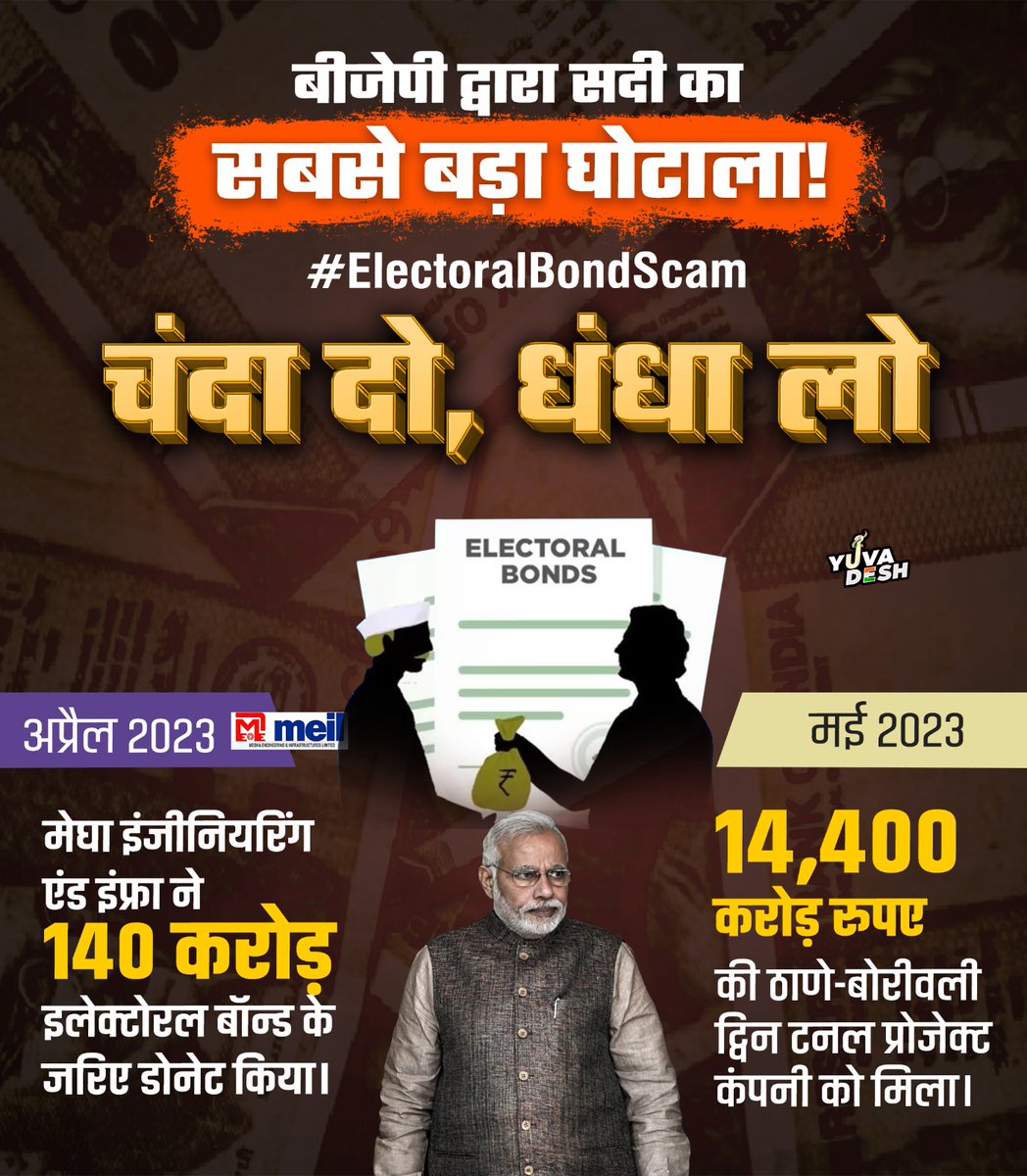IYC's tweet photo. गंदा है पर बीजेपी का धंधा है ये👇🏻
#ElectoralBondScam https://t.co/y6VLYpBfZJ