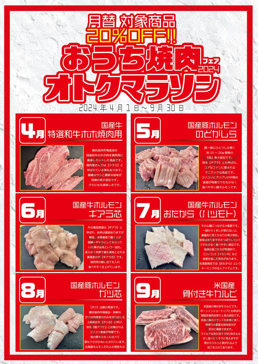 motsunikun's tweet photo. 押忍！
４月からおうち焼肉フェア2024が開幕するそうだぜ。

今年は月替りで対象商品がオトクに試せるみたいだ！
絶品揃いなので楽しみにしてて欲しいぜ。

開幕第一弾は【特選和牛ホホ焼肉用】

いやぁ…コレ旨いんだよなぁ💦

＃横浜
#神奈川区
#大口駅
#おうち焼肉
#おうちグルメ
#ホホ
#和牛
#焼肉 https://t.co/yv78rA9ihv
