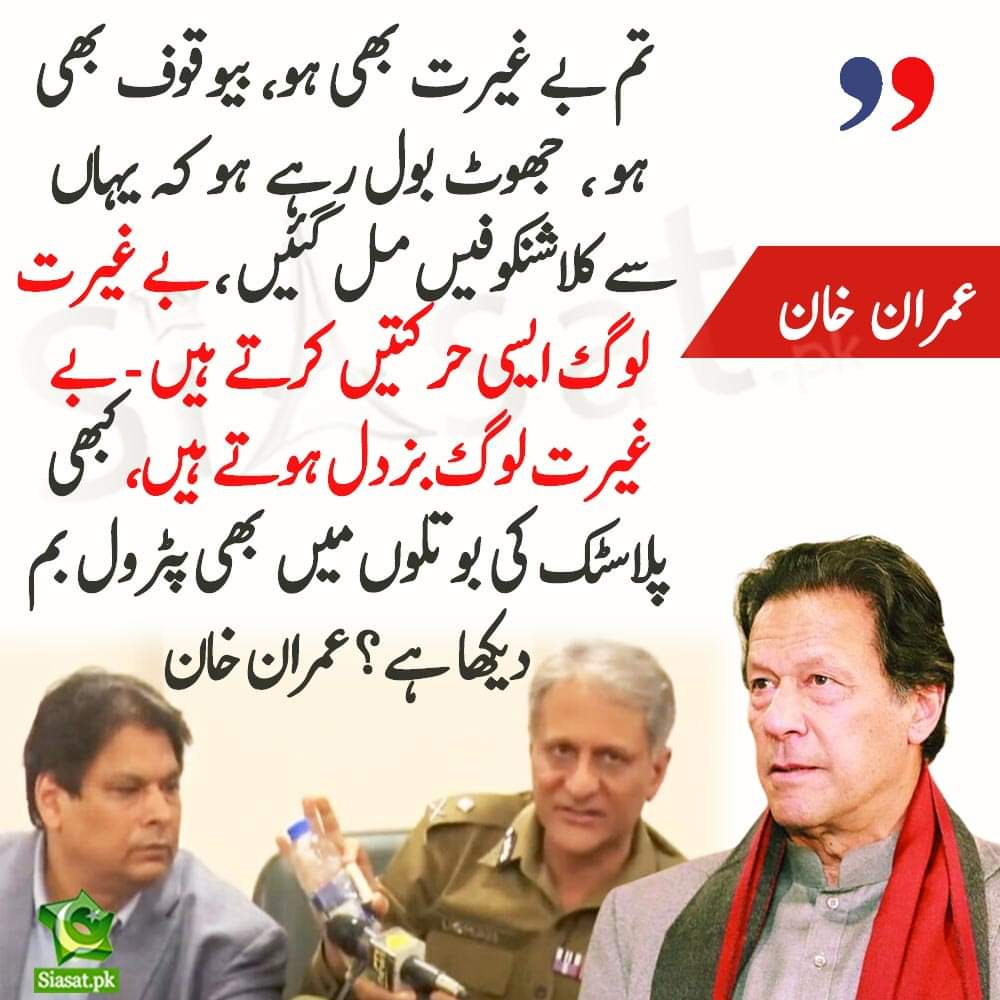 FatiSpeaks_'s tweet photo. Imran Khan lambasting beighairat army and beighairat police !
#FuckFoujBhiMeri
#TraitorArmy
#QabizFoujMurdabad https://t.co/MKmZnx0aUt