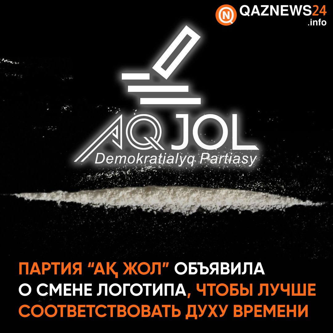 Партия “Ақ Жол” обновила логотип

"Депутаты нашей партии всегда предлагают необычные инициативы, например, предложение курящим платить больше за ОСМС. Поэтому, чтобы лучше соответствовать духу времени мы решили поменять логотип”, - заявил председатель партии Азат Перуашев