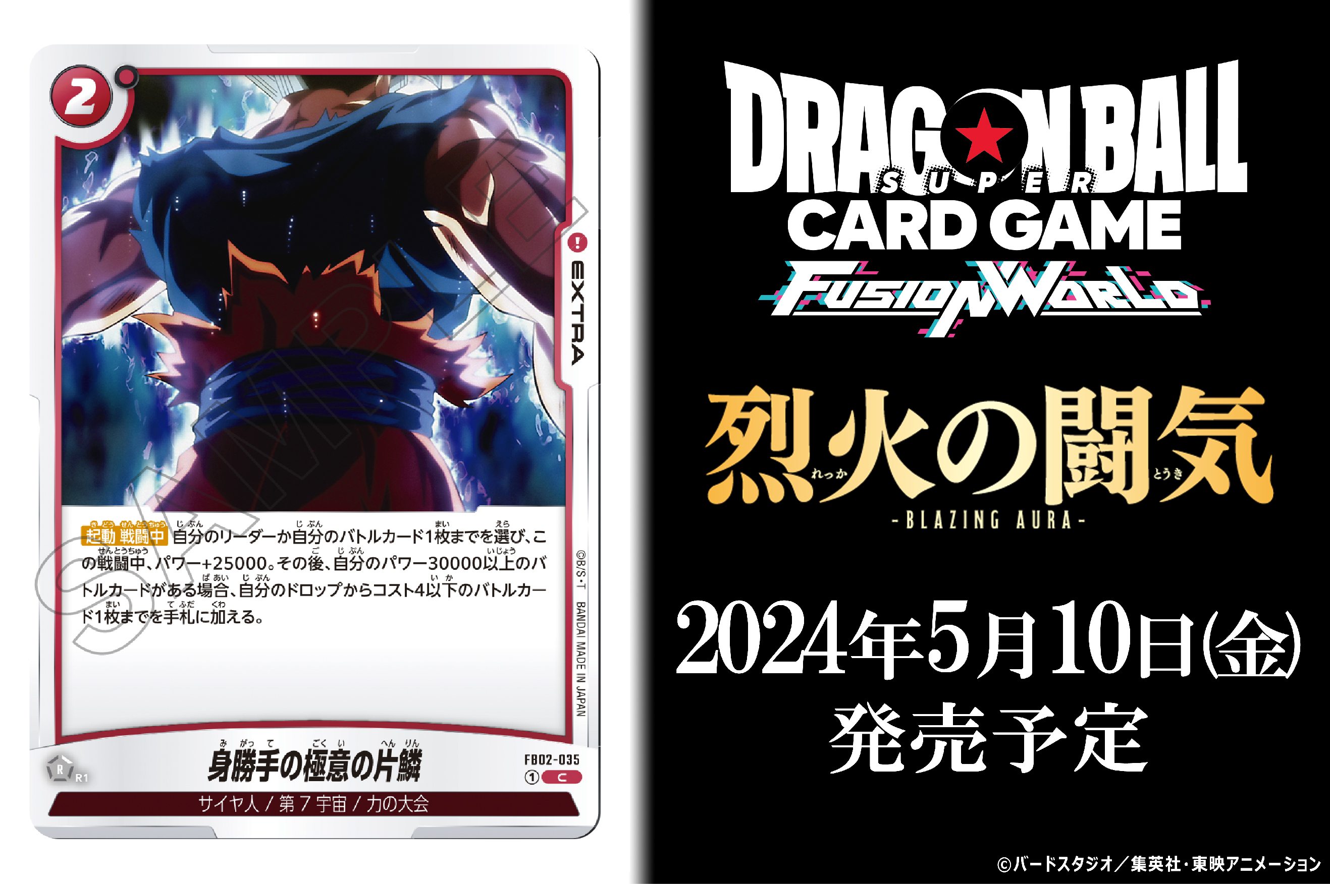 公式】ドラゴンボールスーパーカードゲーム フュージョン 公式】ドラゴンボールスーパーカードゲーム フュージョン