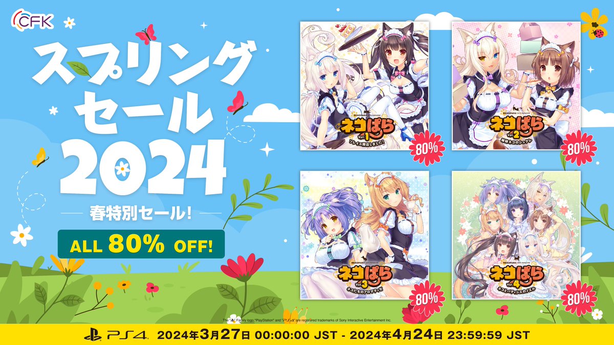 🌸Steamスプリングセールが開幕🌸

CFKゲームラインナップがSTEAMプラットフォーム割引に突入‼️😍

🥷 Ninja Issen
🐱 のらねこものがたりシリーズ
🌙 紅魔城レミリアシリーズ
🤩 SMILEMO

注目のセール情報はコチラから👇

🔽CFK Steam ストア
store.steampowered.com/publisher/cfk

#Steam #ゲームセール