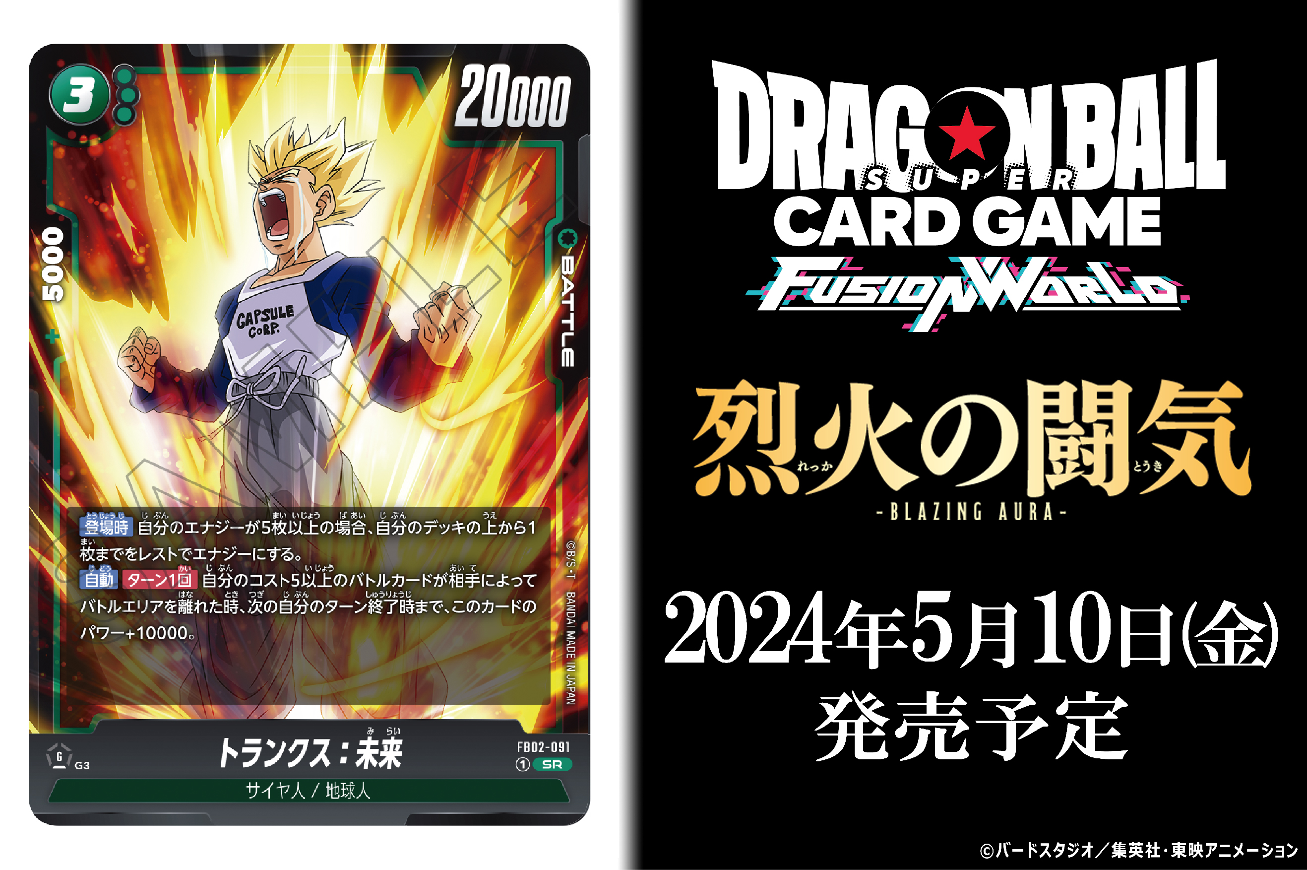 DBFW】アルティメットバトル優勝リーダー『トランクス』デッキ