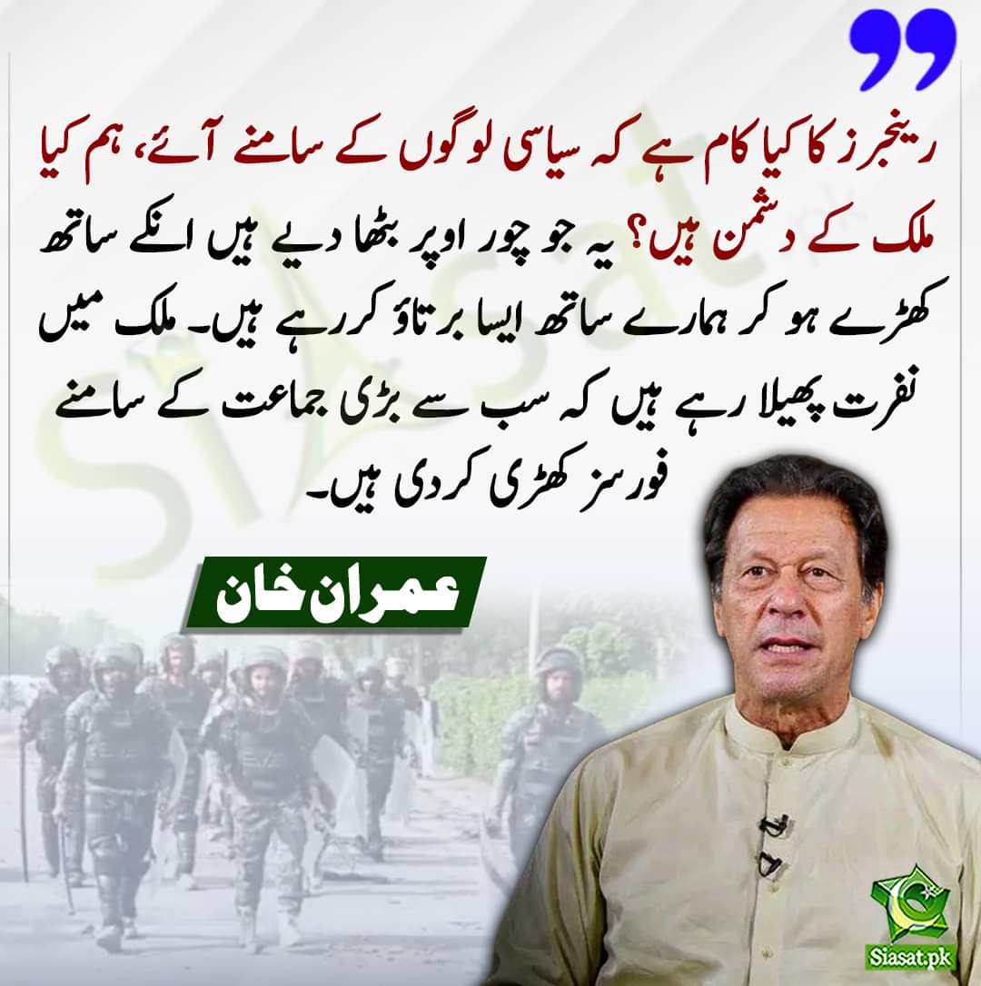 FatiSpeaks_'s tweet photo. Imran Khan does NOT want you to say "fouj bhi meri". He wants you to show some ghairat and question this occupation force/GHQ.
#ScrewFoujBhiMeri
#TraitorArmy
#QabizFoujMurdabad https://t.co/baXgPVsbjq