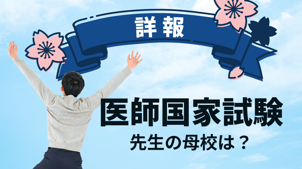 HOKUTOmed's tweet photo. 【 大学別合格率を更新 】

新卒に限った合格率で100％を達成したのは名古屋大、群馬大､ 自治医大､ 東海大の4大学で､ 東海大は前年最低からのジャンプアップとなりました。

https://t.co/LWKo8tAoNL https://t.co/HPX5DI9nQk