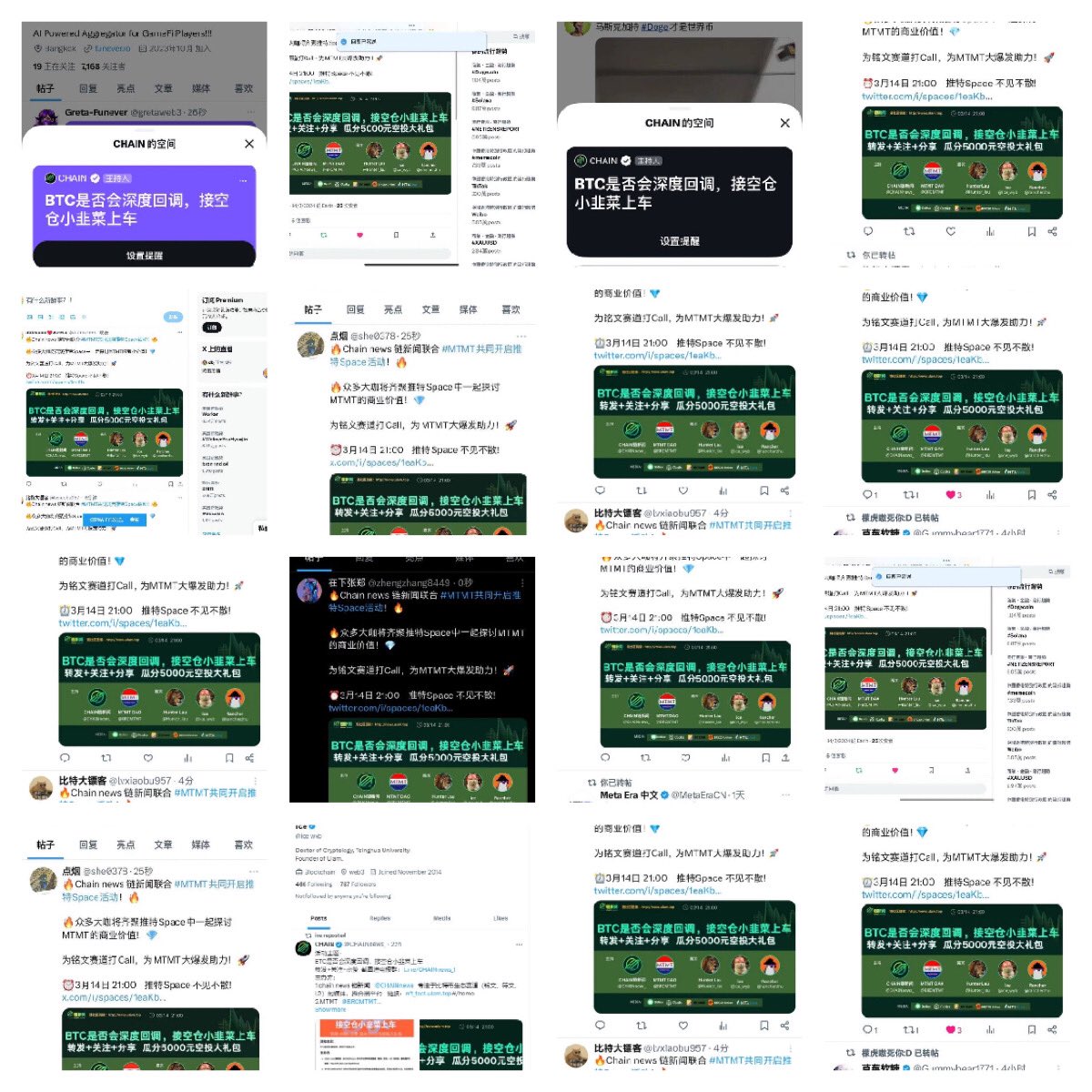 🔥随着MTMT的热度不断攀升，MTMT的影响力爆发式增长！🔥
众多知名KOL纷纷转发并订阅 MTMT推特SPACE活动！