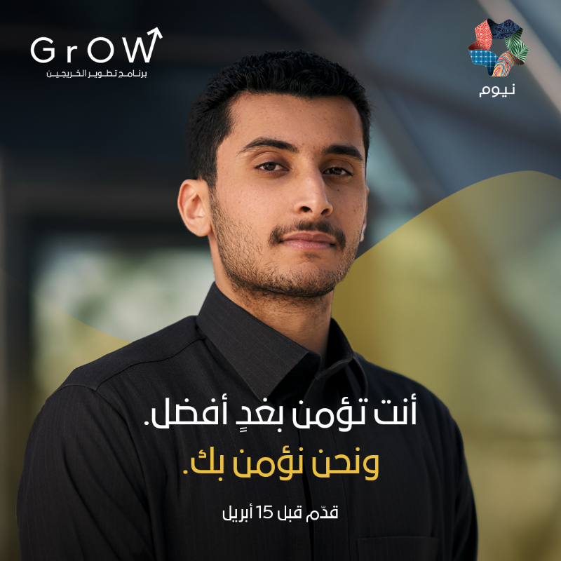 NEOM's tweet photo. انضمّ إلى برنامج نيوم لتطوير الخرّيجين وكن جزءاً من فريق عالميّ تقوده نخبة الخبراء في مختلف المجالات.

#نيوم