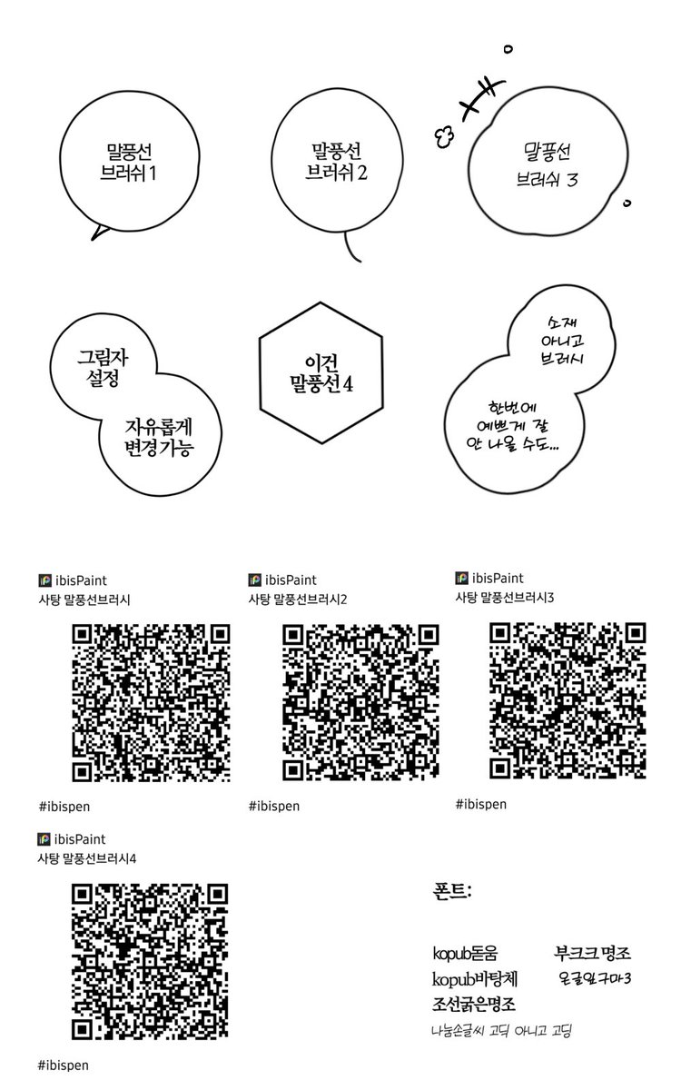 bonbon_owo's tweet photo. #이비스_브러쉬
#이비스_브러쉬_공유
이비스 말풍선 브러쉬를 배포합니다. 자작발언 제외 2차가공/변형/재배포 등등 자유롭게 해주세요! 사용료 rt https://t.co/moiK0sqIfl