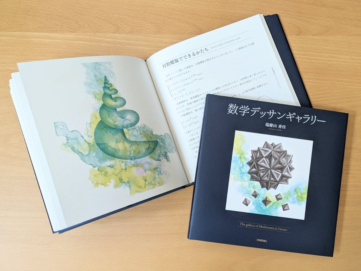 木版画 二人の数学者4/18