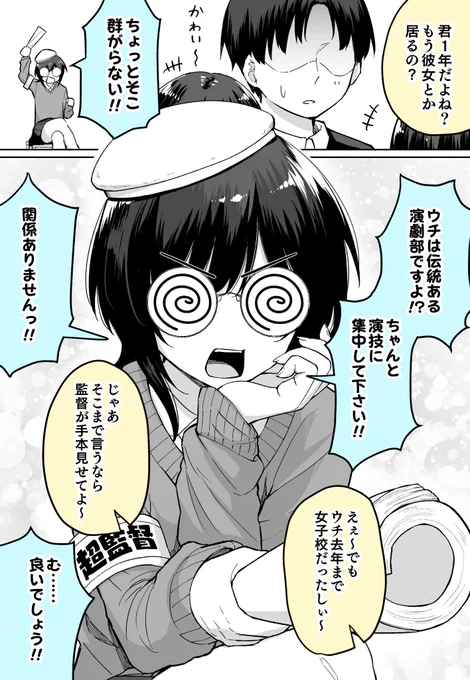 女子率100%の演劇部に男子が入った日(1/2) 