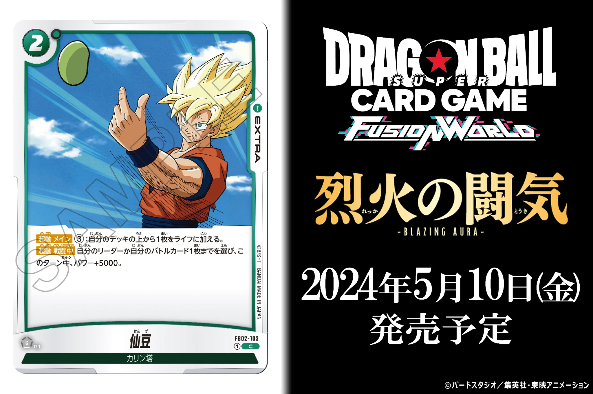 公式】ドラゴンボールスーパーカードゲーム フュージョンワールド on X