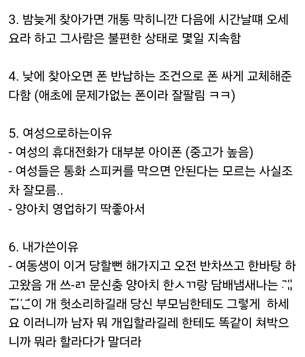 요즘 일부 휴대폰 판매점에서 노년층, 여성 대상으로 치는 사기수법