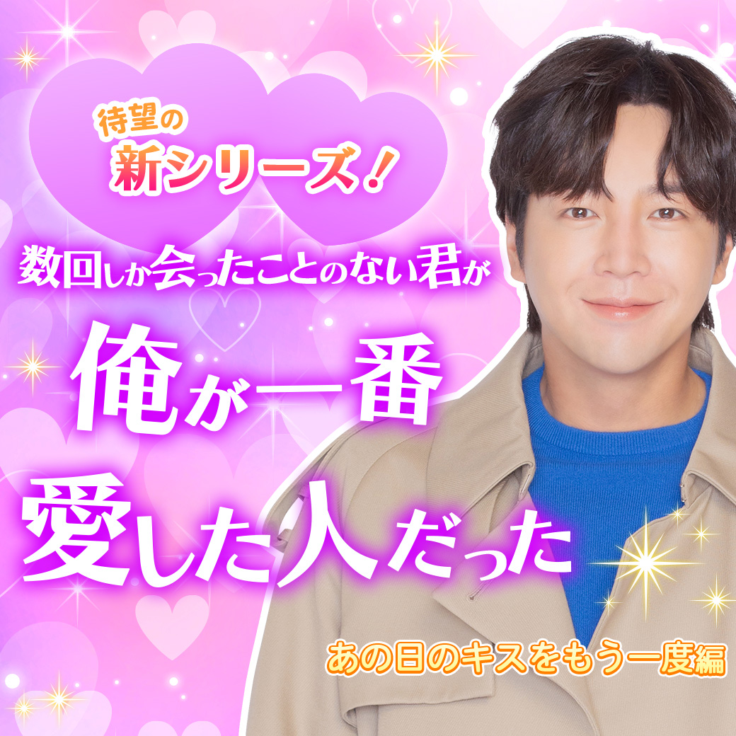 チャン・グンソク ときラブ 恋愛シミュレーションゲーム『チャン・グンソク ときめきラブ