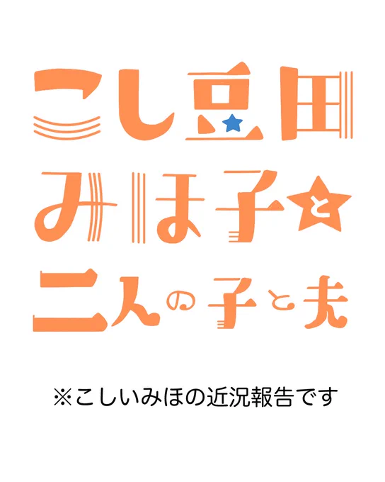 ここ2週間の近況報告(1/3)

タイトルと語りは2021年のドラマ「大豆田とわ子と三人の元夫」のパロディです。ドラマを見ていなくても大丈夫ですが、いいドラマだから、ぜひ見てほしい!!キャスト全員最高!Netflixやプライムビデオで見られます 
