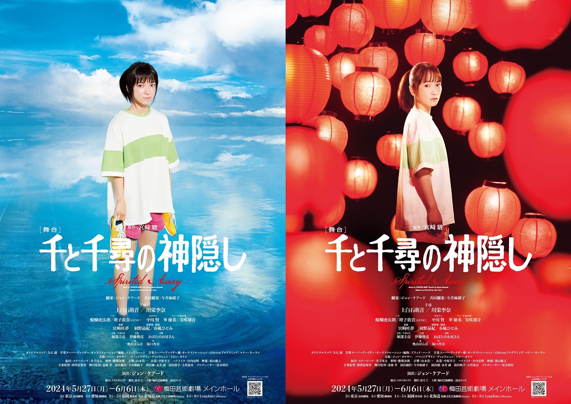 📢明日(3/16)一般発売開始! 舞台『#千と千尋の神隠し』 📅5月 📢明日(3/16)一般発売開始! 舞台『#千と千尋の神隠し』 📅5月