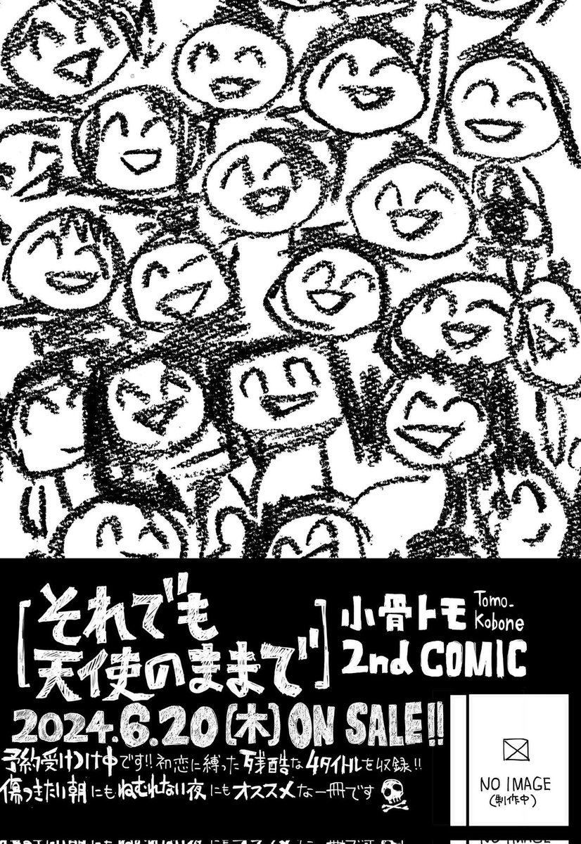 …現物が…出るまで…油断するな!!(予約がおすすめです💞)

それでも天使のままで https://t.co/fptToeE0BU 