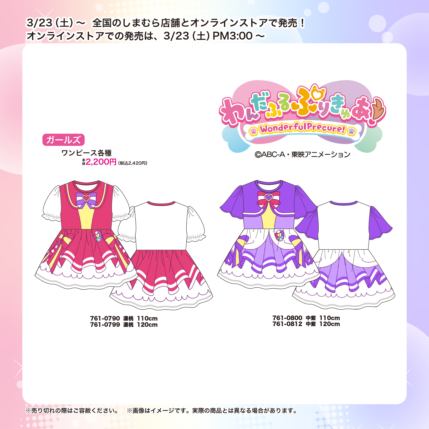 しまむら『わんだふるぷりきゅあ（わんぷり）』ワンピース　110  ２着セット しまむら『わんだふるぷりきゅあ（わんぷり）』ワンピース 110