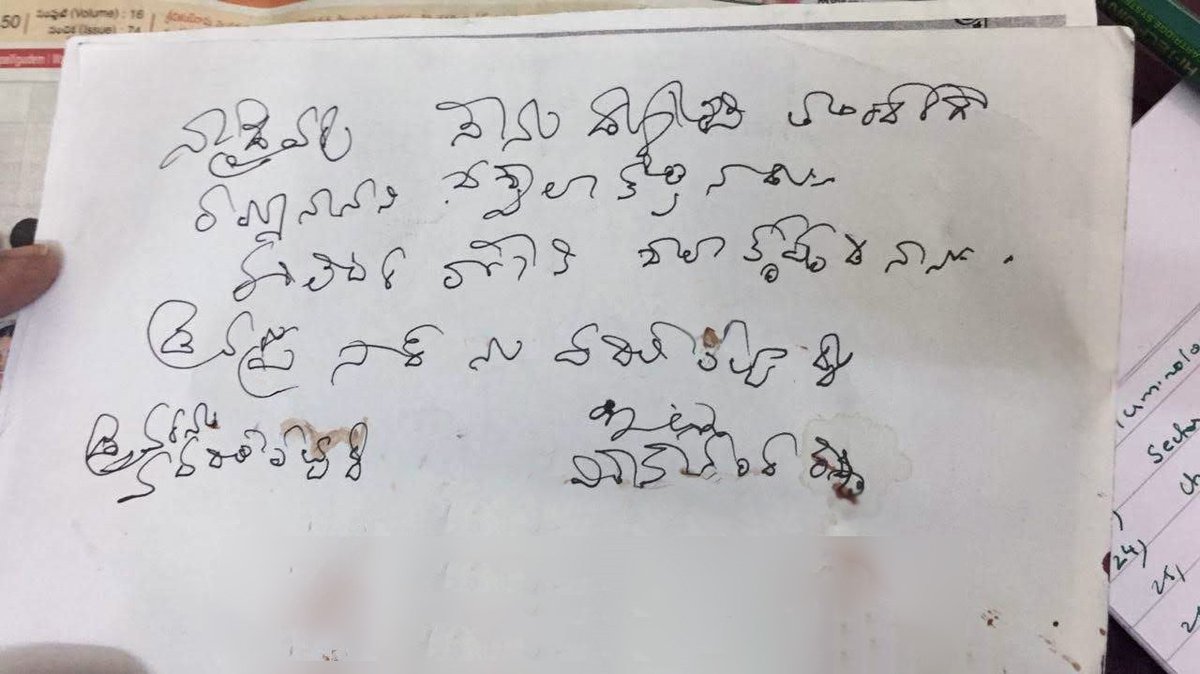 JaiTDP's tweet photo. గొడ్డలితో తలపై నరికి వివేకానంద రెడ్డితో ఈ లేఖ రాయించారు .. వీళ్ళు ఎంత భయానక నేరస్థులో చెప్పడానికి ఇంతకంటే సాక్ష్యం ఏమి కావాలి? సొంత కుటుంబ సభ్యుల రక్తపు కూడు తినే రాబందులకి రాజ్యాధికారం ఎంత ��్రమాదమో ప్రజలు ఆలోచించాలి !!
#WeMissBabai #JaganBehindVivekaMurder #AbbaiKilledBabai #JusticeForBabai #AndhraPradesh