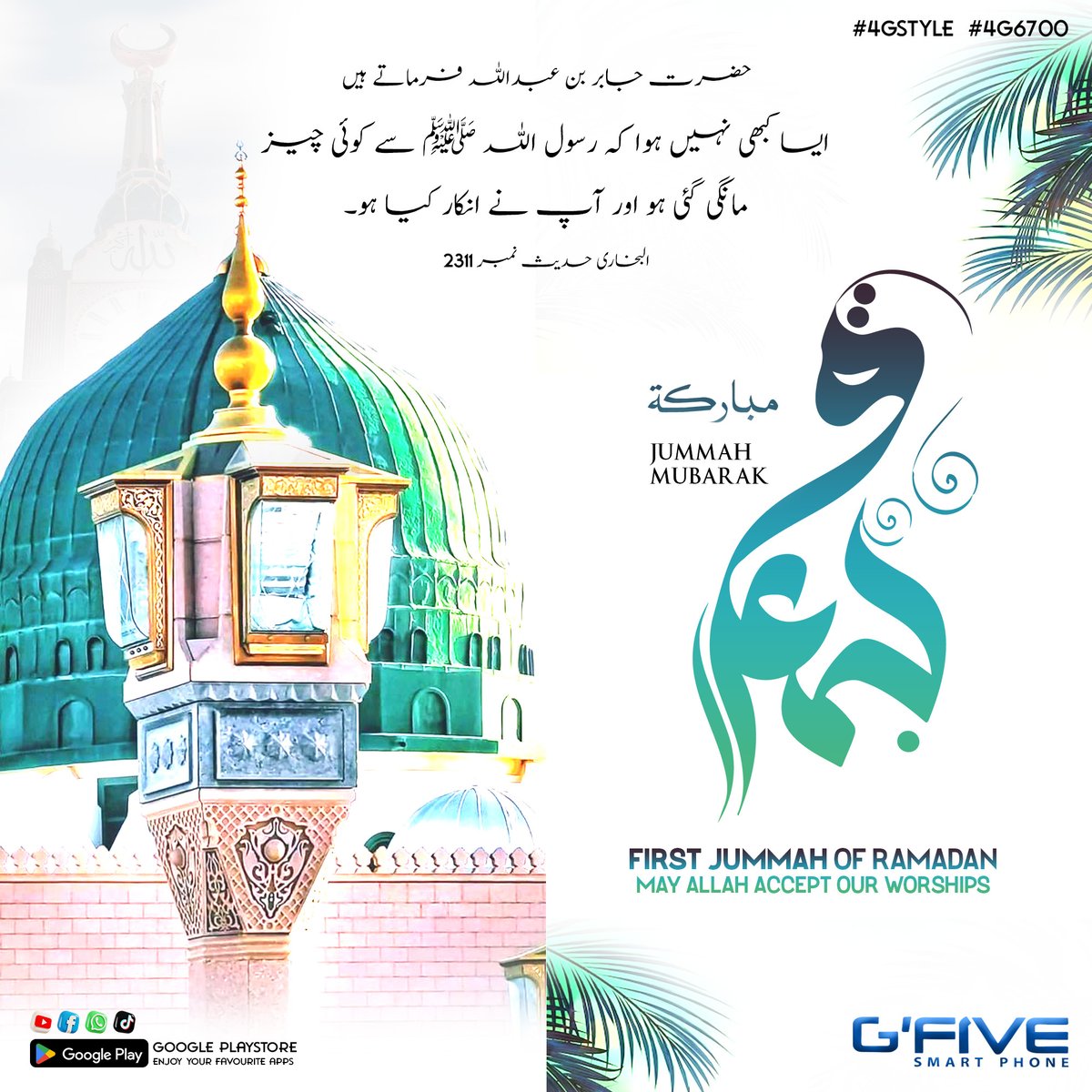 gfivepak's tweet photo. First Jummah of Ramadan Mubarak, May Allah accepts our prayers &amp; showers his countless blessings on us.

#gfive #gfivemobile #ramadan #RamadanMubarak #JummahMubarak #jummahmubarak #islamic #festivals #spirituality #blessing #ramadankareem #StayConnected #newmodel #4G #4G6700 https://t.co/COM2O66Hk7