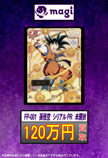 未開封 シリアル悟空 さみし ドラゴンボール フュージョンワールド 未開封 シリアル悟空 さみし ドラゴンボール フュージョンワールド
