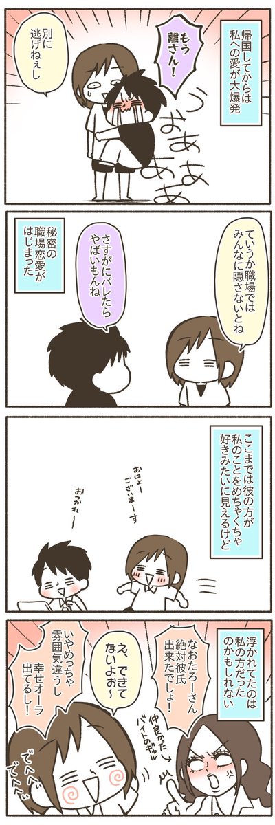 私のことが好きすぎる夫(結婚11年目)【3/6】
#漫画が読めるハッシュタグ 
#コミックエッセイ 