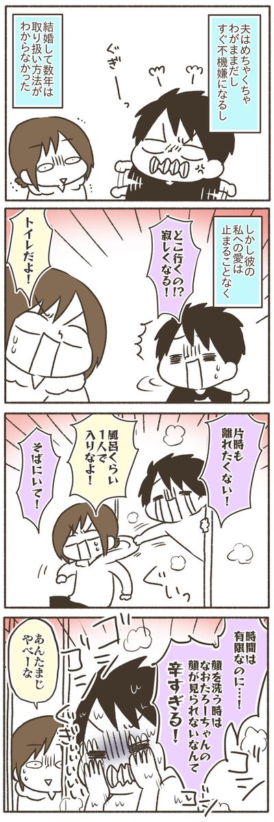 私のことが好きすぎる夫(結婚11年目)【4/6】
#漫画が読めるハッシュタグ 
#コミックエッセイ 