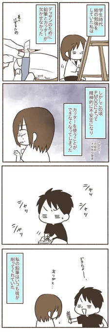 私のことが好きすぎる夫(結婚11年目)【4/6】
#漫画が読めるハッシュタグ 
#コミックエッセイ 