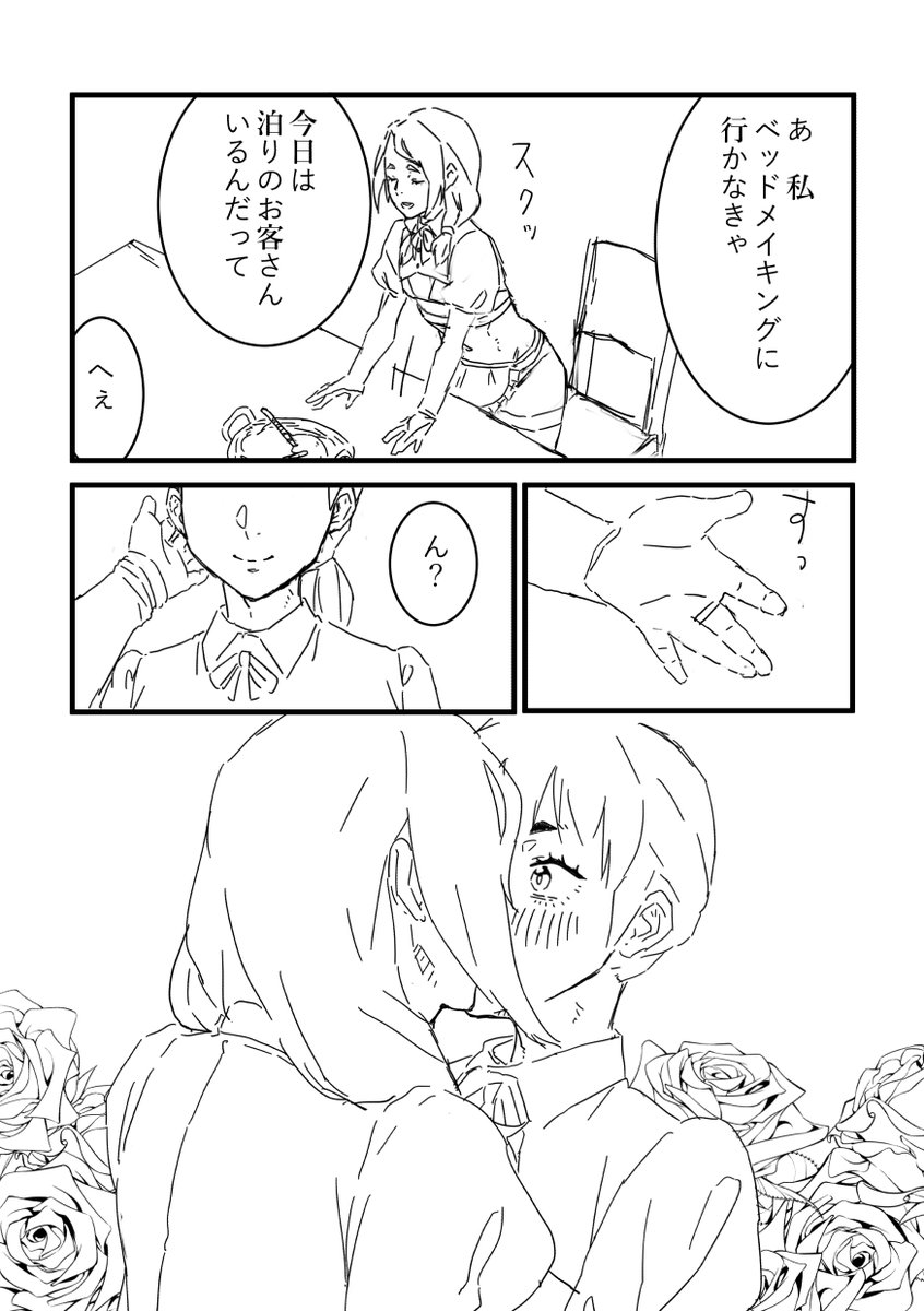 9pまでラフ終わり。
こうやってリプライに続きを入れていくんじゃ。。 
