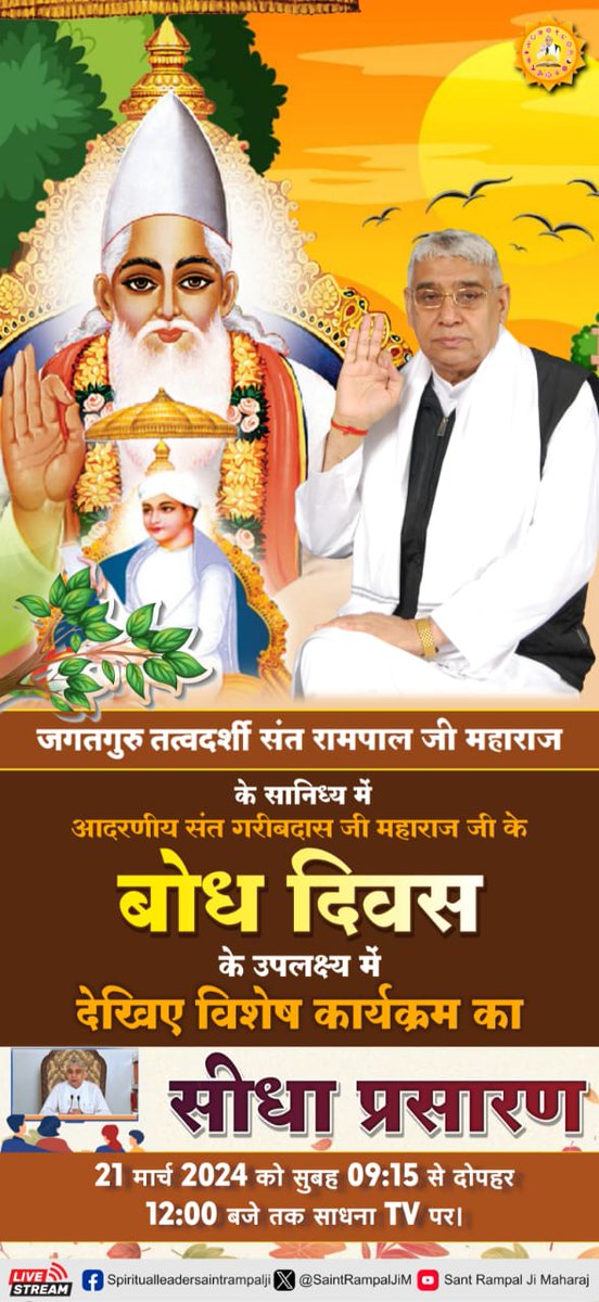 Moreshwarghode8's tweet photo. #SantGaribdasJiMaharaj
6Days Left For Bodh Diwas
आदरणीय गरीबदास जी महाराज जी को 10 वर्ष की आयु में सन 1727 में परमात्मा कबीर साहेब जी मिले थे जिसके पश्चात उन्होंने गरीब दास जी महाराज जी को सतलोक दिखाया तथा आंखों देखा सतलोक का वर्णन "सत ग्रंथ साहिब" में वर्णित किया है। https://t.co/SBroriaioS